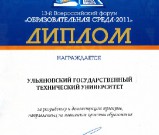 Диплом. 13-й Всероссийский форум «Образовательная среда»